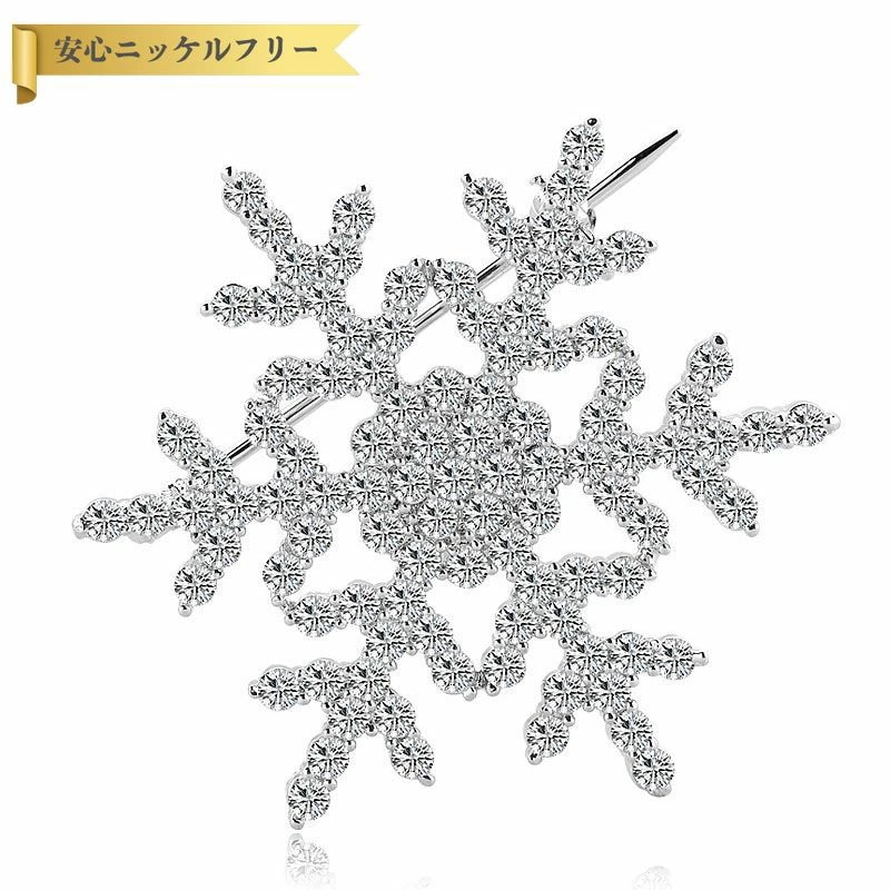 【即納】ブローチ キュービックジルコニア ホワイト 真鍮 シルバー おしゃれ 可愛い かわいい きれいめ カジュアル モチーフ 雪の結晶 スノーフレーク x14062101