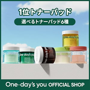 【ワンデイズユー公式】NO.1選べるトナーパッド7種 拭き取りパッド/ダクトパッド/コラーゲンパッド/トナーパッド/韓国コスメ/スキンケア/ニキビ/敏感/鎮静/CICA/化粧水/トナー/基礎化粧品