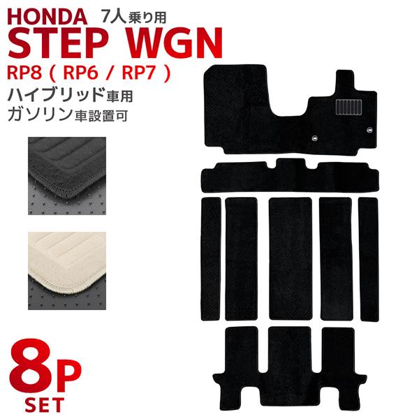 [迅速な配達]フロアマット ホンダ HONDA ステップワゴン STEP WGN RP8 RP6 RP7 e:HEV ハイブリッド車 7人乗り用 ガソリン車 カーマット 洗える 車 床 汎用 マット
