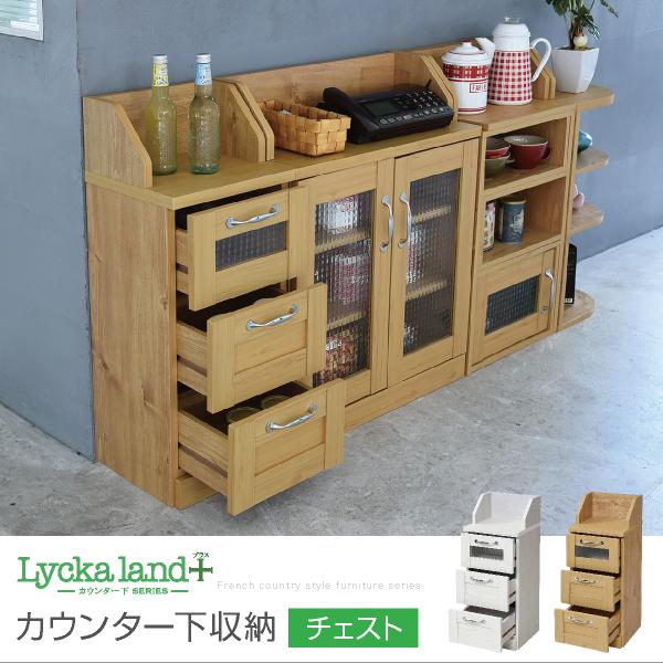キッチンカウンター カウンター下収納 チェスト ローチェスト 幅30 カントリーテイスト 引き出し付き 高さ80 リビングチェスト 下収納 カウンター下収納棚
