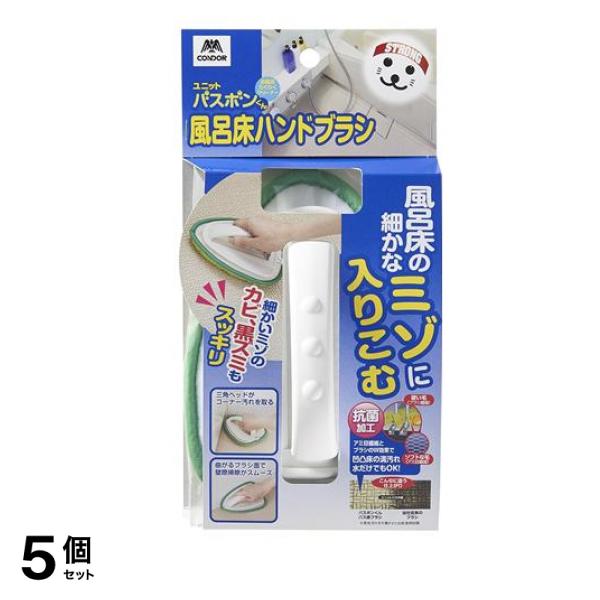 ユニットバスボンくん抗菌 風呂床ハンドブラシ 1個入 5個セット