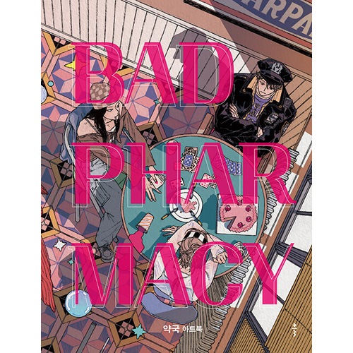 韓国書籍 漫画家兼イラストレーター薬局(YAKKU)の初アートブック 「BAD PHARMACY」 [初回限定特典] ハードカバー
