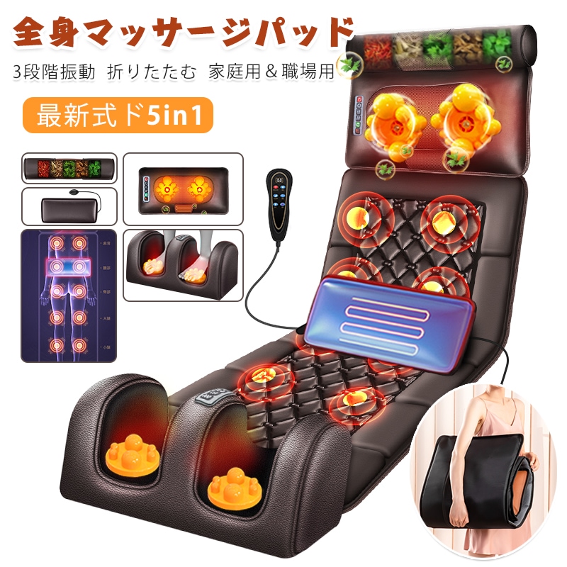 全身マッサージパッド 多機能 マッサージマットレス インテリジェント加熱 電気マッサージ器 温感熱罨法 9種類のモード 揉み 振動 定時 リモコン付き マッサージクッション 敬老の日 誕生日プレゼント