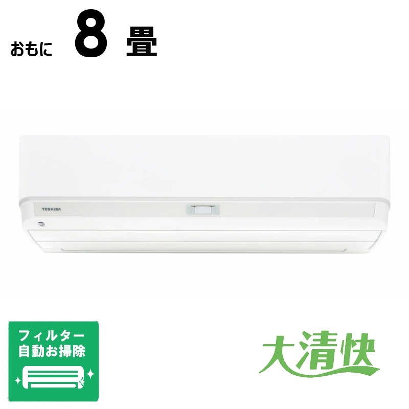 （標準取付工事費込）東芝　TOSHIBA　エアコン 2026年 V-DXシリーズ おもに8畳用　RAS-V251DX-W フィルター自動お掃除機能付