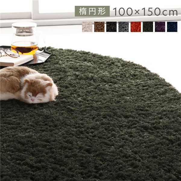 洗える シャギーラグ 約R100x150cm 楕円形 グリーン ホットカーペット対応 床暖房対応 オールシーズン すべり止め付き