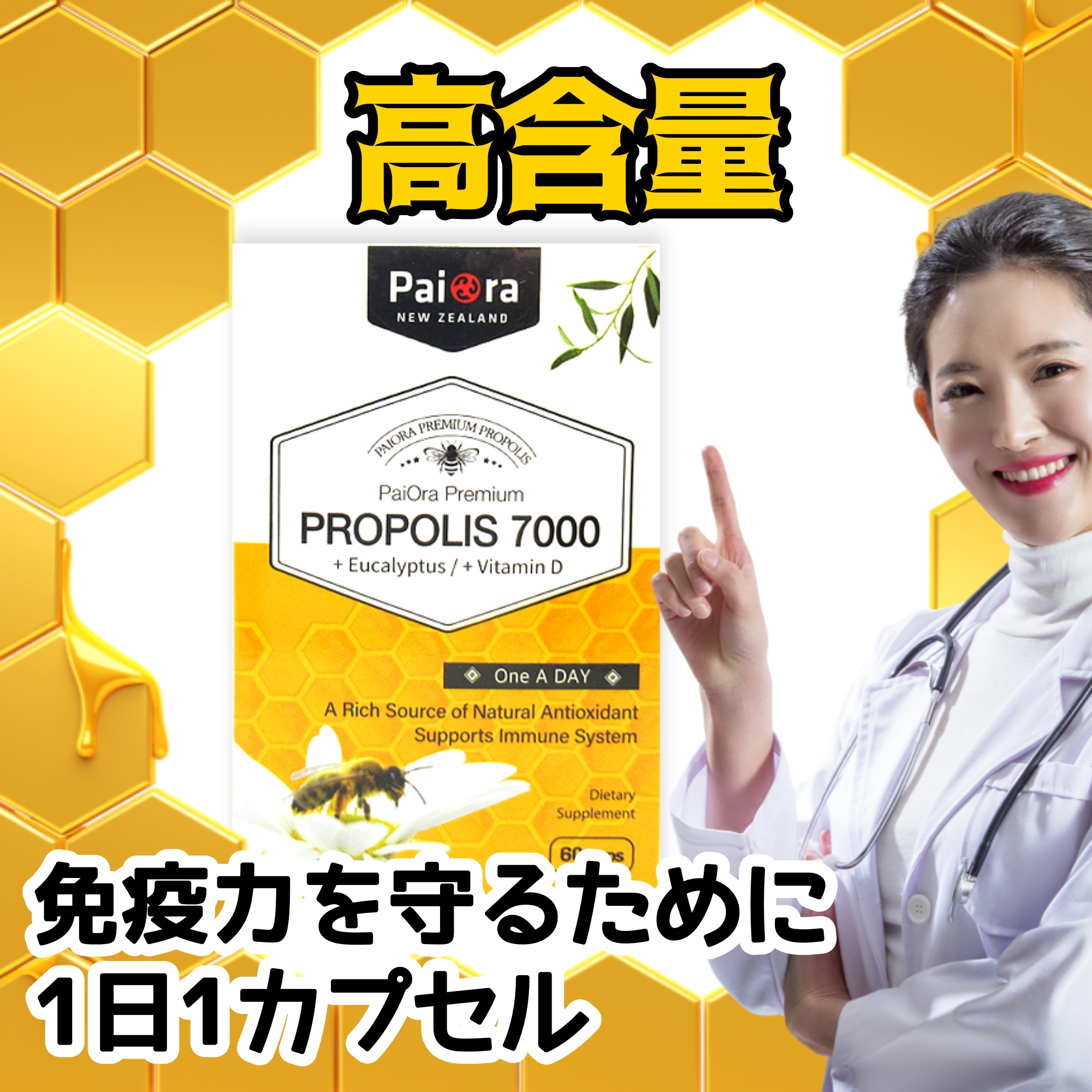 プレミアム プロポリス 7000ユーカリ+ビタミンD+亞鉛 7,000MG プロポリス 60カプセル