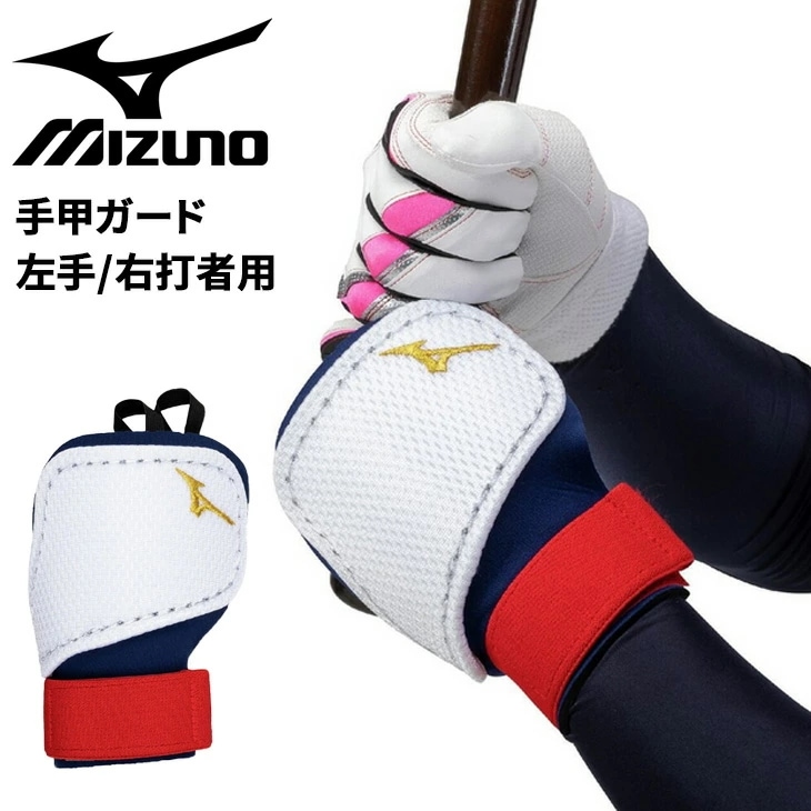野球 手甲ガード 左手 右打者用 一般 大人用 勝色コレクション 限定カラー打者用 防具 プロテクター メンズ レディース 硬式野球 軟式野球 ソフトボール ブランド/1DJPG531
