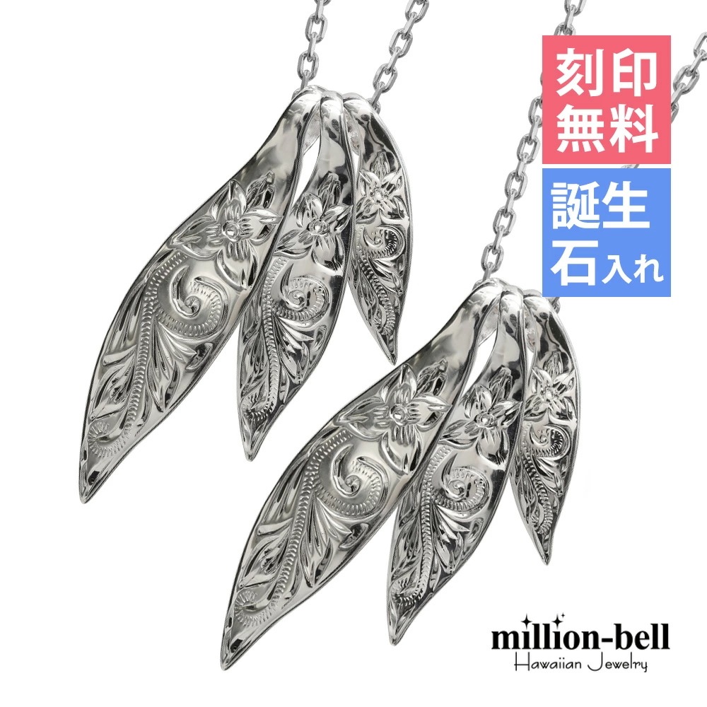 ハワイアンジュエリー ネックレス ハワイアンジュエリー シルバー925 ペアネックレス 刻印無料 誕生石入れ可 三連リーフ 3枚の葉 3WAY 3連 2本 クリスマス CG-SP2509P