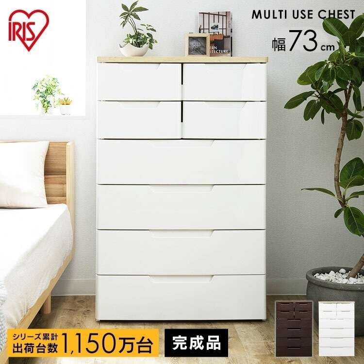 【公式】 チェスト 6段 北欧 タンス 完成品 小引き出し2段 幅73cm MU-7244 MU 収納ケース 衣装ケース 引き出し クローゼット 収納 リビング プラスチック メガ割