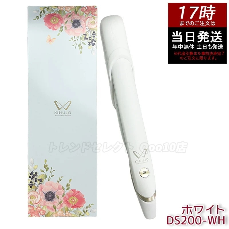 絹女 KINUJО ストレ-ト^アアイロン DS200-WH マイナスイオン 最高温度220℃ ダメージケア ヘアアイロン