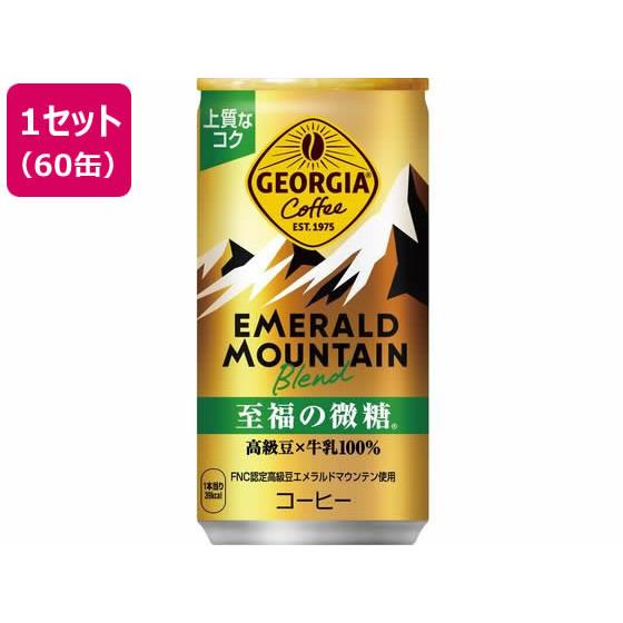 ジョージア エメラルドマウンテン 至福の微糖 185g 60缶 コカ・コーラ