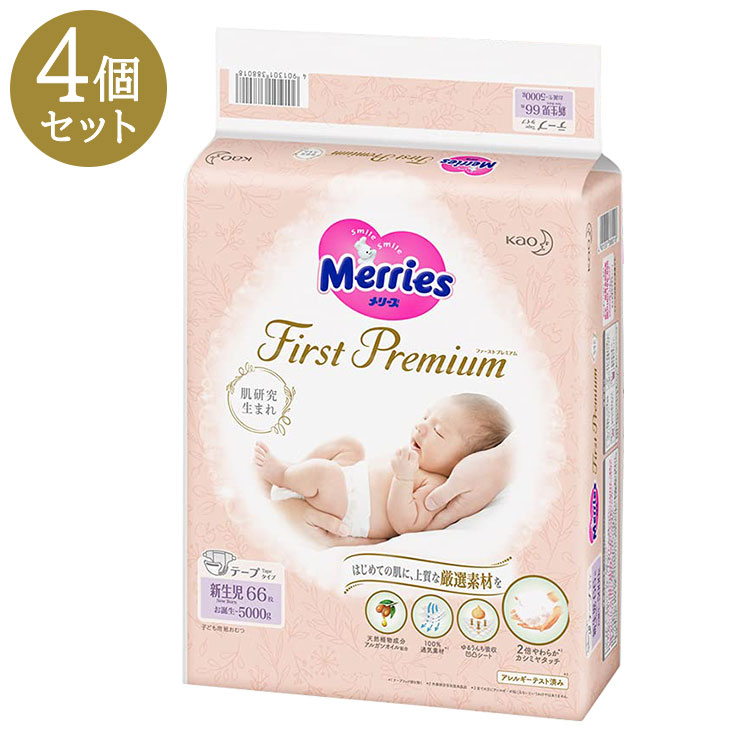 【4個セット】 メリーズ ファーストプレミアム 新生児用 5000gまで 66枚入り まとめ買い 花王 おむつ 紙パンツ ベビー 赤ちゃん