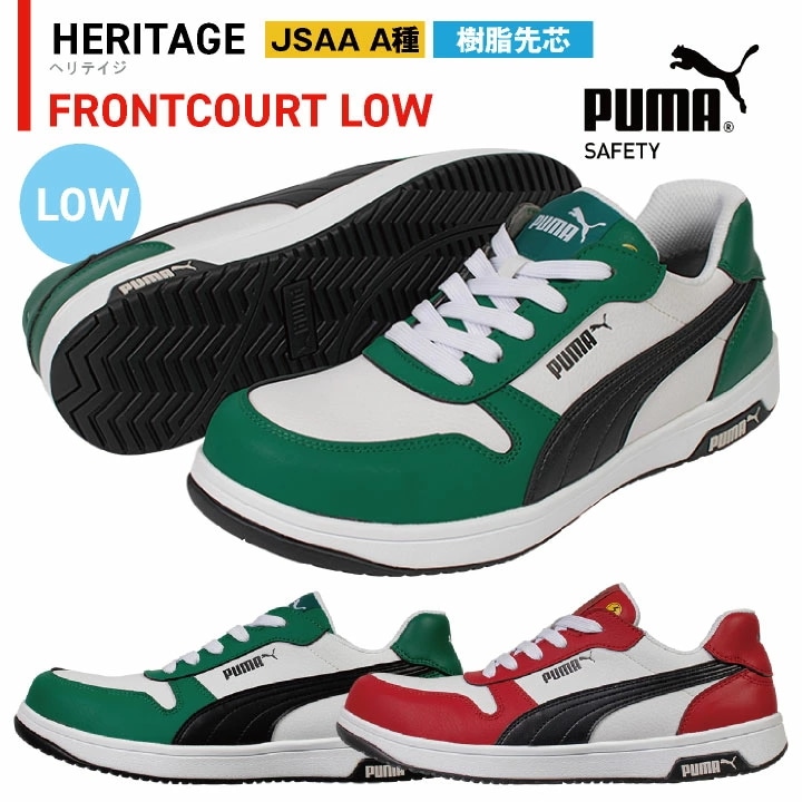 PUMA セーフティシューズ ひも式 ローカット JSAA-A種合格品 樹脂先芯 フロントコートロー 安全靴 作業靴 スニーカー スポーティ カジュアル /yn-64-2080