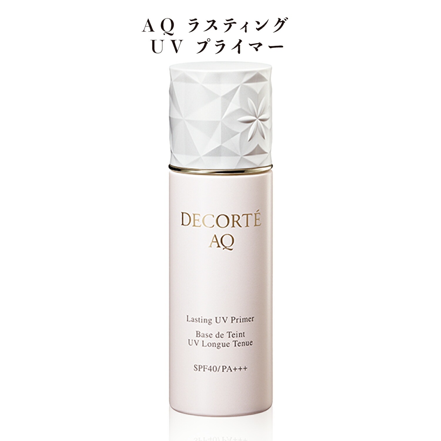 【即納】【国内正規品-ネコポスメール便発送】化粧下地 AQ ラスティング UV プライマー 30mL SPF40/PA+++ パラベンフリー【4971710370515】