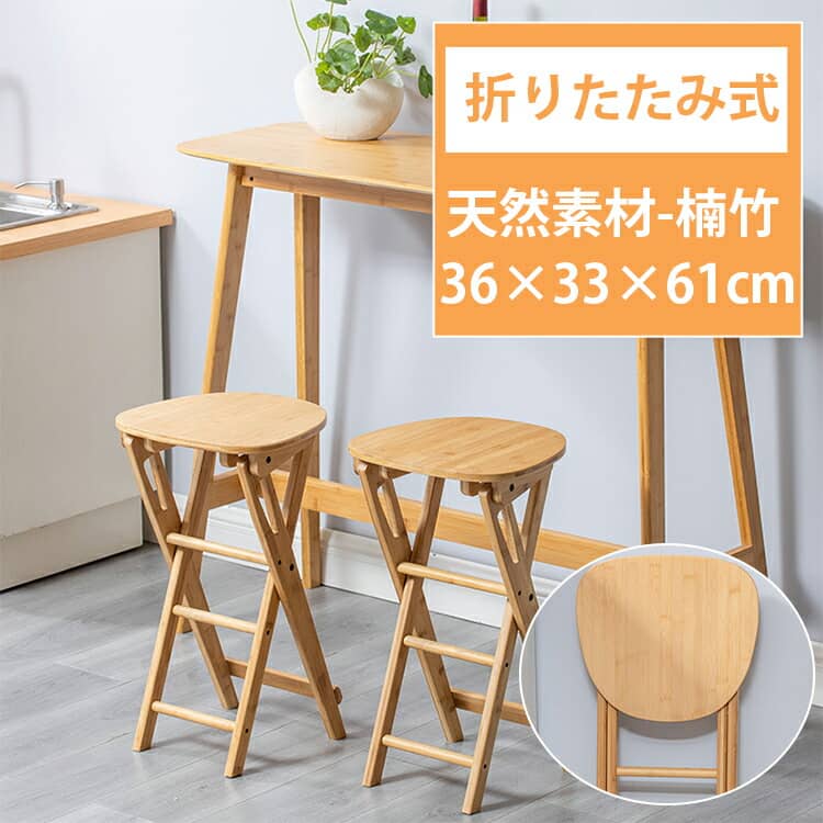 いす 折りたたみ おしゃれ 軽量 カウンターチェア スツール 完成品 折り畳み椅子 椅子 省スペース ナチュラル 竹製 天然素材 竹集成材 玄関 折りたたみ式 カウンタースツール 北欧 オシャレ 一人