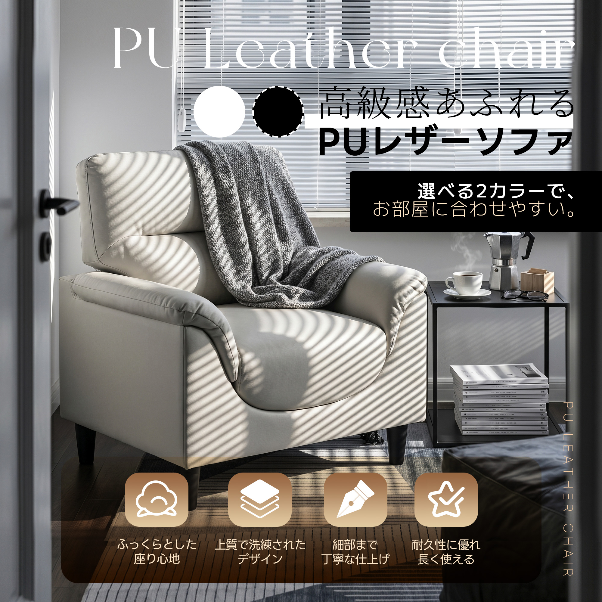 【国内発送】716ソファ 1人掛け PUレザー 応接ソファ 全身サポー ト耐久性抜群 来客対応 W75×D70×H85 北欧 おしゃれ