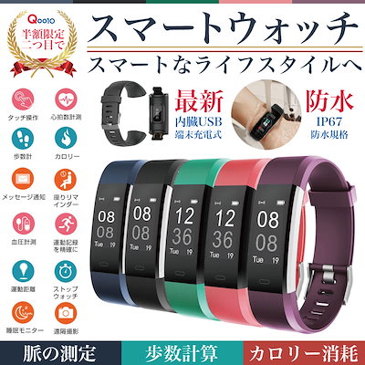 【2つで半額】スマートウォッチ 活動量計 心拍計 血...のサムネイル