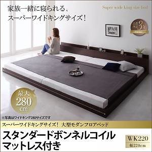 [組立設置付]大型 モダン フロアベッド [アルボル] スタンダードボンネルコイルマットレス付 ワイドK220(S+SD) オークホワイト [マットレス]黒