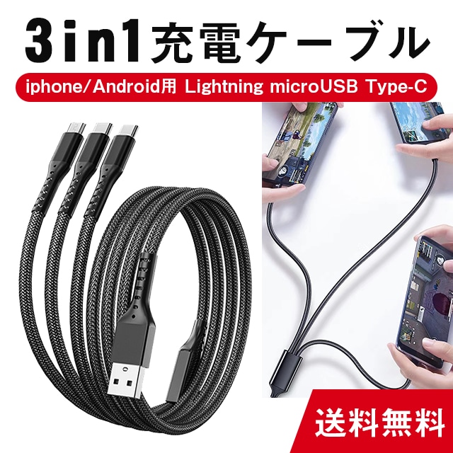 2年保証』 3in1 充電器 iPhone Android USB 変換アダプター 15シ