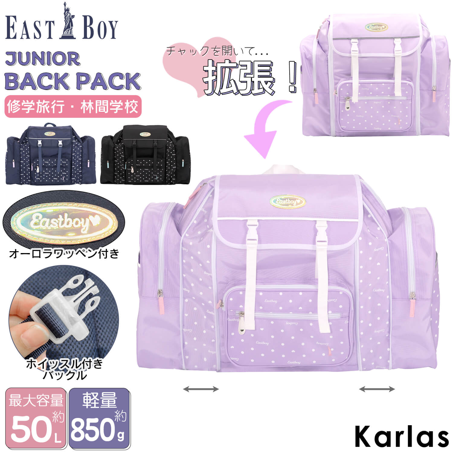 修学旅行 バッグ リュック 大容量 50L EASTBOY イーストボーイ リュックサック サブリュック 林間学校 合宿 キャンプ ジュニア 女子 小学生 中学生 1泊 2泊 かわいい おしゃれ ブラ