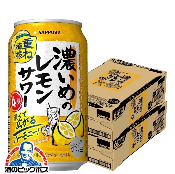 サッポロ 濃いめの重ね檸檬 350ml×2ケース/48本(048)『IAS』 6,067円