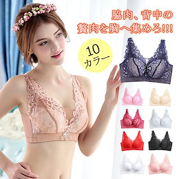 追加TYPE!! Qoo10最安値に挑戦!!!【限定数量セール】 ノンワイヤー ナイトブラ 育乳 ブラジャー 大きいサイズ カップ 脇肉 補正ブラ 大きい胸 パッド レディース 可愛い