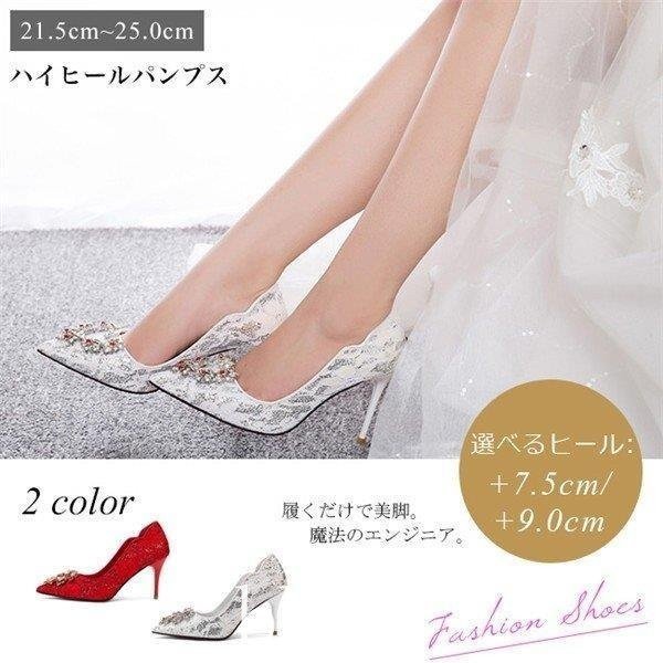 正規店仕入れの グリッター ビジュー レース 結婚式 パンプス 白 おしゃれ パーティーシューズ 痛くない 2タイプ ハイヒール 大きいサイズと小さいサイズあり 赤 ワンピース・ドレス