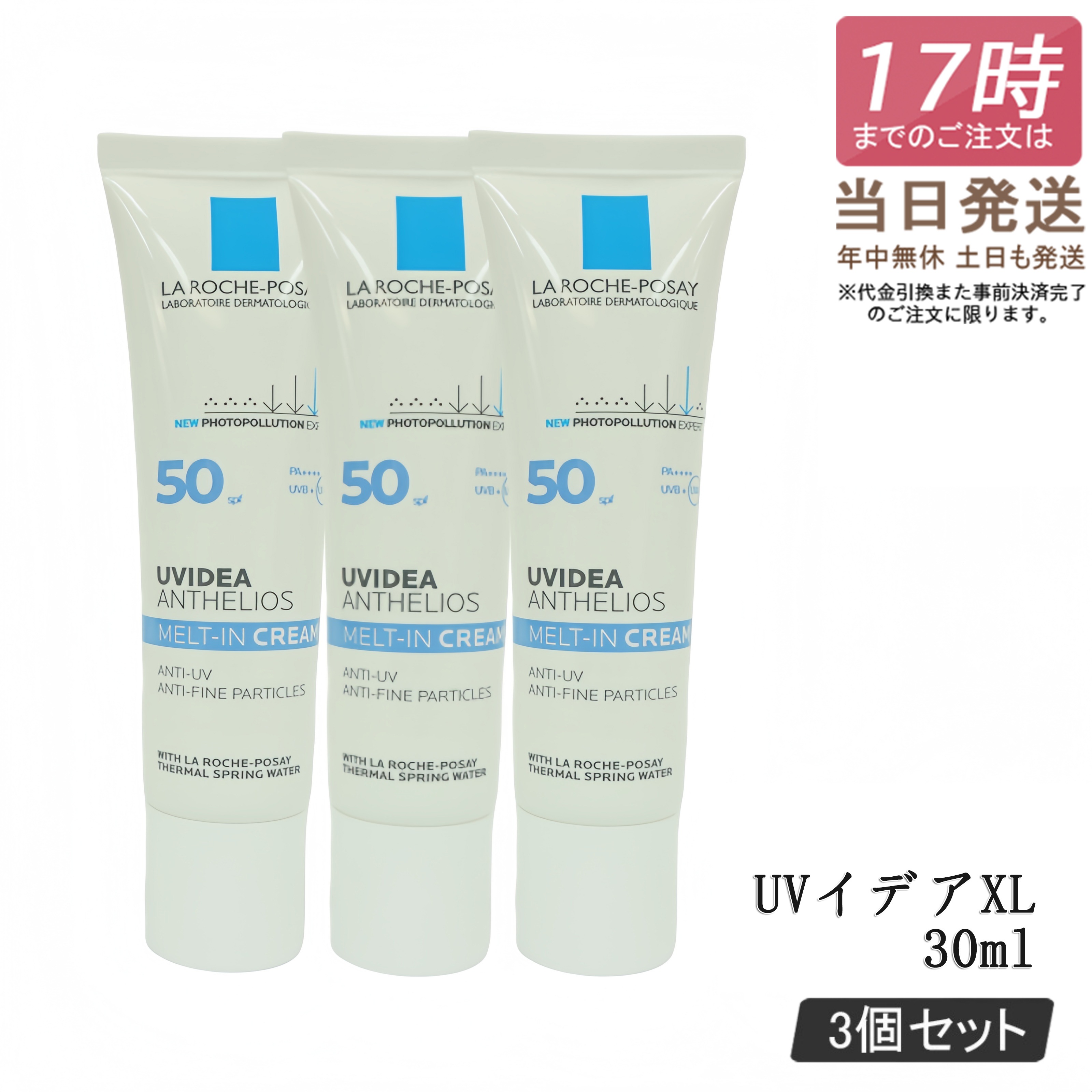 【3個セット】ラロッシュポゼ UVイデア XL 30ml 無色 無香料 日焼け止め 化粧下地 UV下地 UVケア 乳液 SPF 50+ PA++++ 敏感肌用 LA ROCHE-POSAY