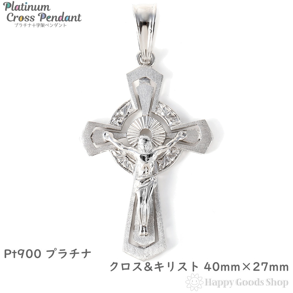 プラチナ キリスト クロス 40mm-27mm 十字架 ペンダントトップ メンズ レディース ヘッド チャーム