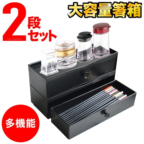 Qoo10] 箸箱 2段 箸入れ カトラリーボックス
