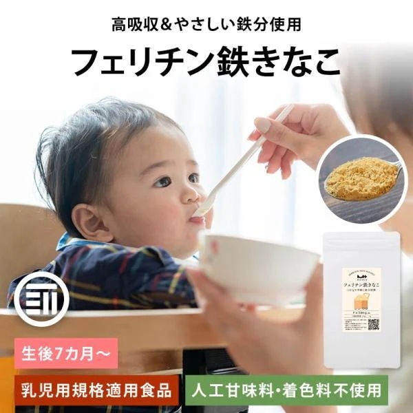 フェリチン鉄きなこ 100gx5袋 健康食品 幼児 サプリ フェリチン鉄 鉄分 大豆 栄養補助 無添加 ベビーフード 離乳食 きなこ 鉄 粉末 乳幼児 幼児食 成長期 子ども
