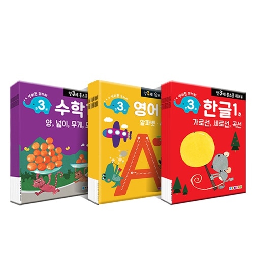 のみ3歳用 韓国語英語数学ワークブック30冊セット