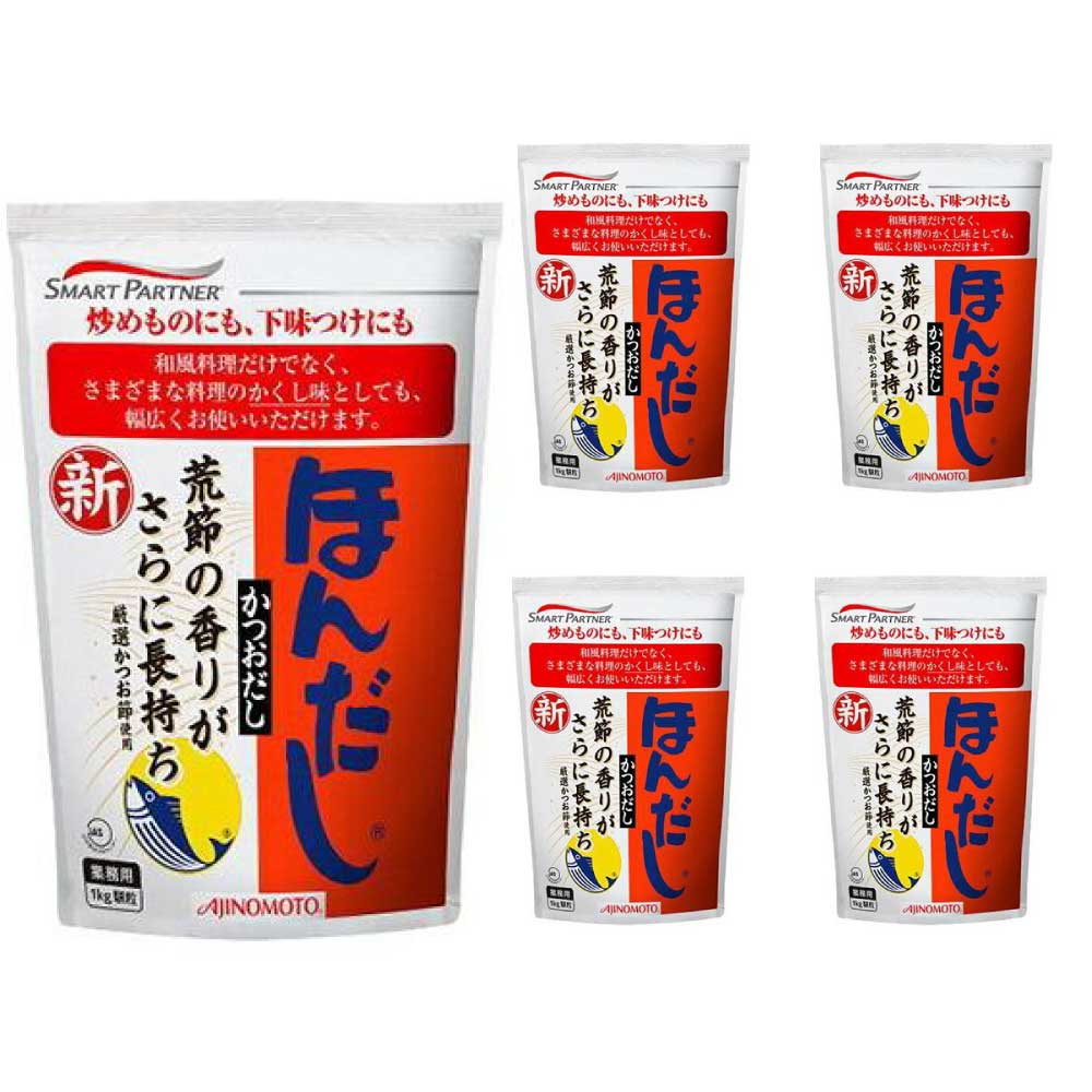 ほんだし 味の素 業務用 1kg 2袋セット 【公式通販】