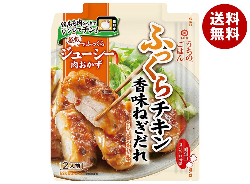 キッコーマン うちのごはん 香味ねぎだれふっくらチキン 70g＊10袋入＊(2ケース)