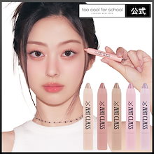 【公式/涙袋メイク】アイグリッツ