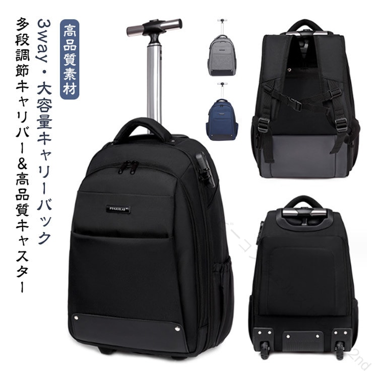 【特別価格での入手】キャリーバック リュック 3WAY 2WAY メンズ レディース 機内 持ち込み スーツケース リュック ショッピングキャリー キャスター 付き キャリー 修学旅行 軽量 ソフト