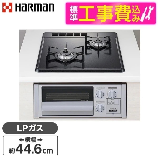 標準設置工事セット ビルトインガスコンロ プロパンガス用 2口 45cm 左強火 DG2023SQ1SV-LP シルバー コンパクト