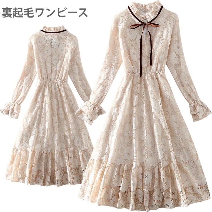 【急速出荷】裏起毛ワンピース レディース 総レースワンピース ティアードワンピース ロング丈 ミモレ丈 リボン付き 裏地付き 裏起毛 長袖 フリルネック ハイネック ハイエスト キレイめ フェミニン