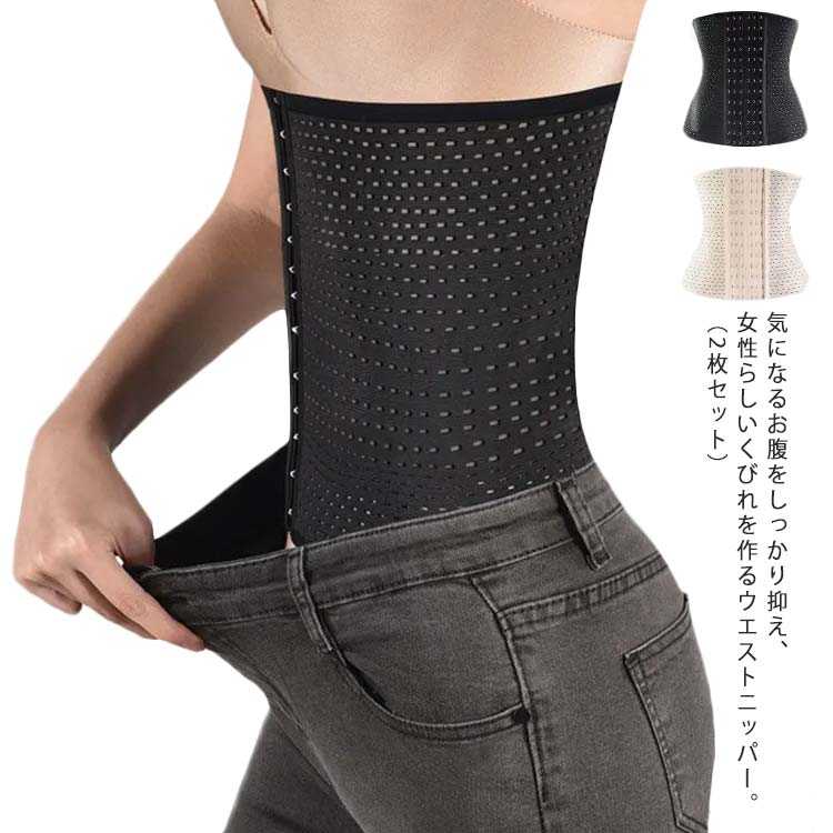 ウエストニッパーくびれメイク2枚セット補正下着ダイエットボディlシェイパーアンダーバストボディシェイプくびれ痩せクビレロング肋骨締め産前産後伸縮蒸れにくい
