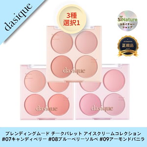 dasique ブルーベリーソルベ