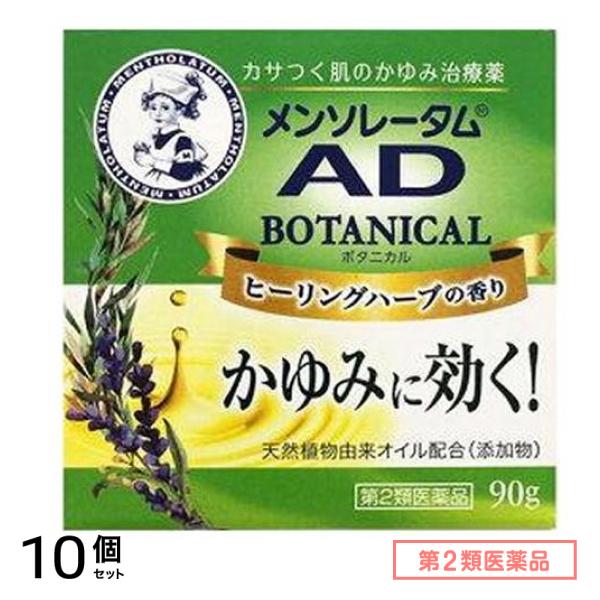 第２類医薬品 ADボタニカル 90g 10個セット