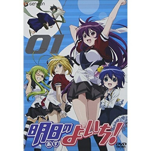 明日のよいち!第1巻 (DVD) GNBA-1451