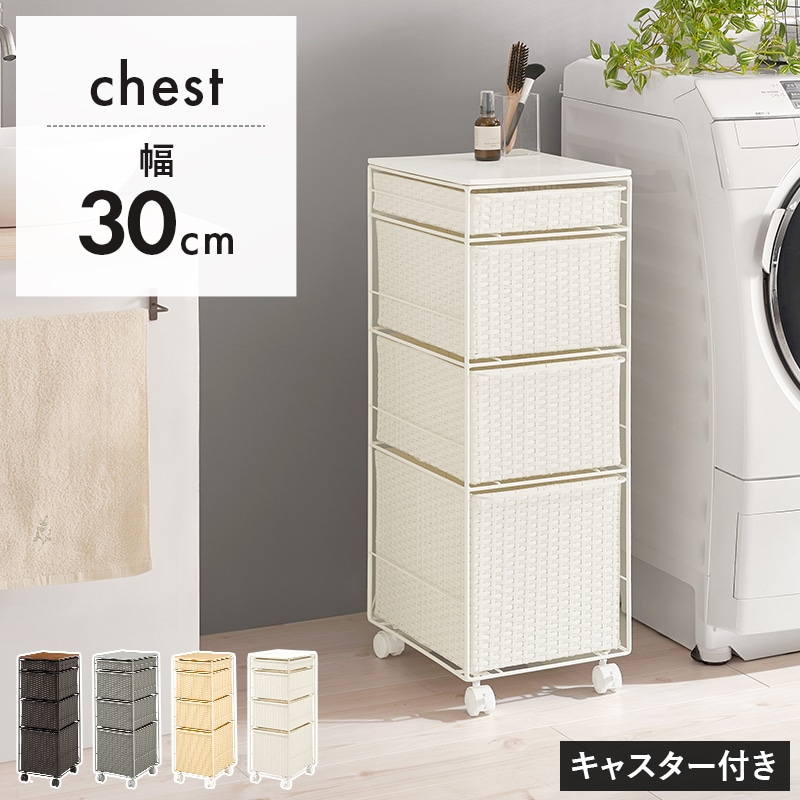 ランドリーチェスト ホワイト 幅30 引出し4杯 キャスター付 ランドリー収納 すき間収納 4段 ラック 簡単組立 キッチン収納 サニタリー収納