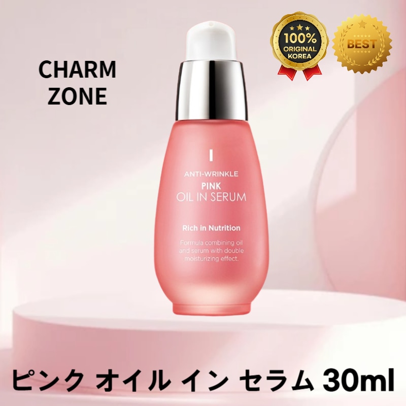 ピンク オイル イン セラム 30ml