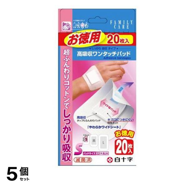 白十字 FC 高吸収ワンタッチパッド 20枚 (お徳用 Sサイズ) 5個セット