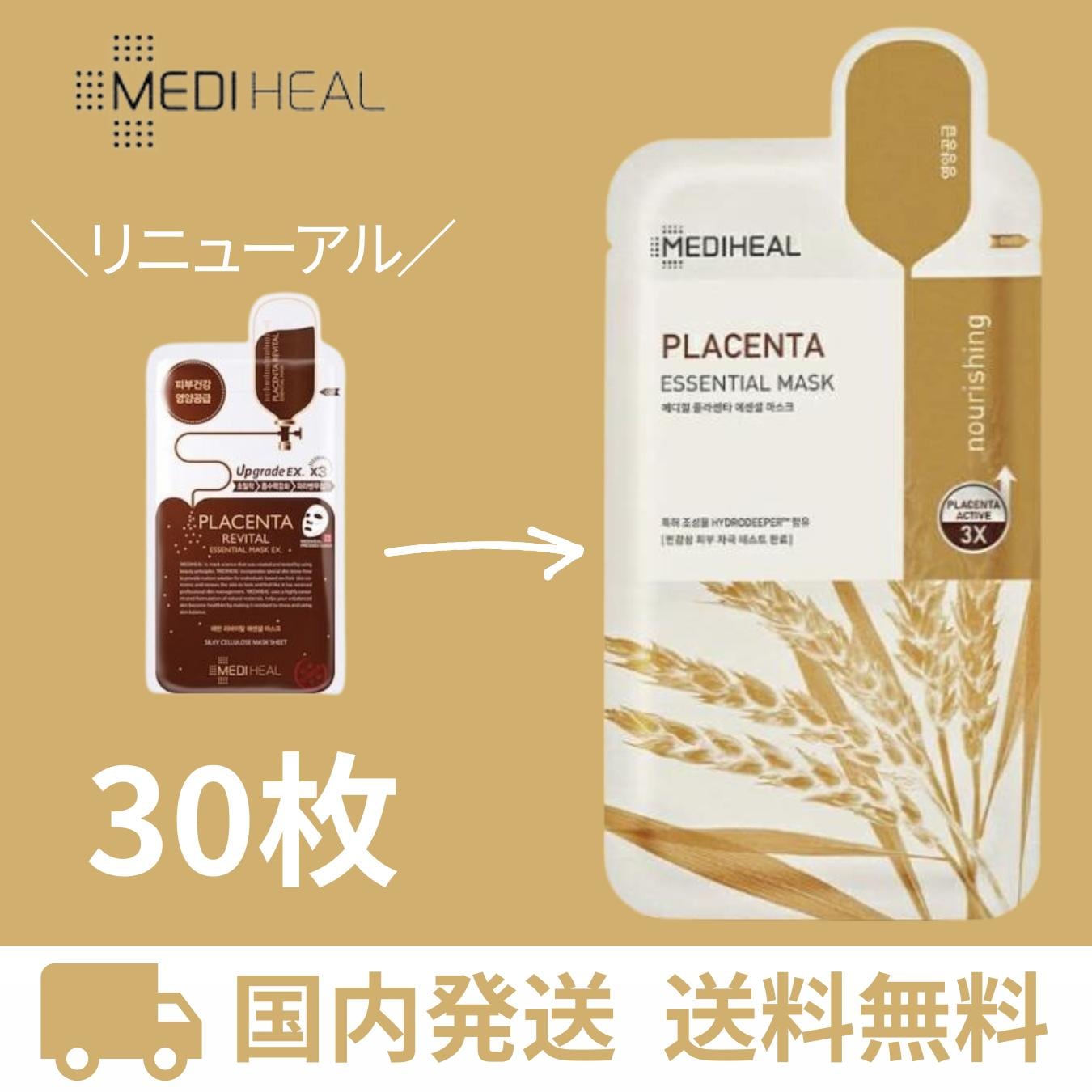 メディヒール パック プラセンタ 【 30枚 】 正規品 MEDIHEAL 韓国コスメ プラセンタリバイバル 韓国パック 人気 売れ筋 茶色 保湿 40代 50代 60代