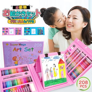 「超豪華208PCS」お絵かきセット 子ども 女の子 男の子 お絵描きセット マーカーペン 文房具 色鉛筆 クレヨン アートセット 塗り絵 絵の具セット 絵画セット 文房具セット 入園入学セット 持ち