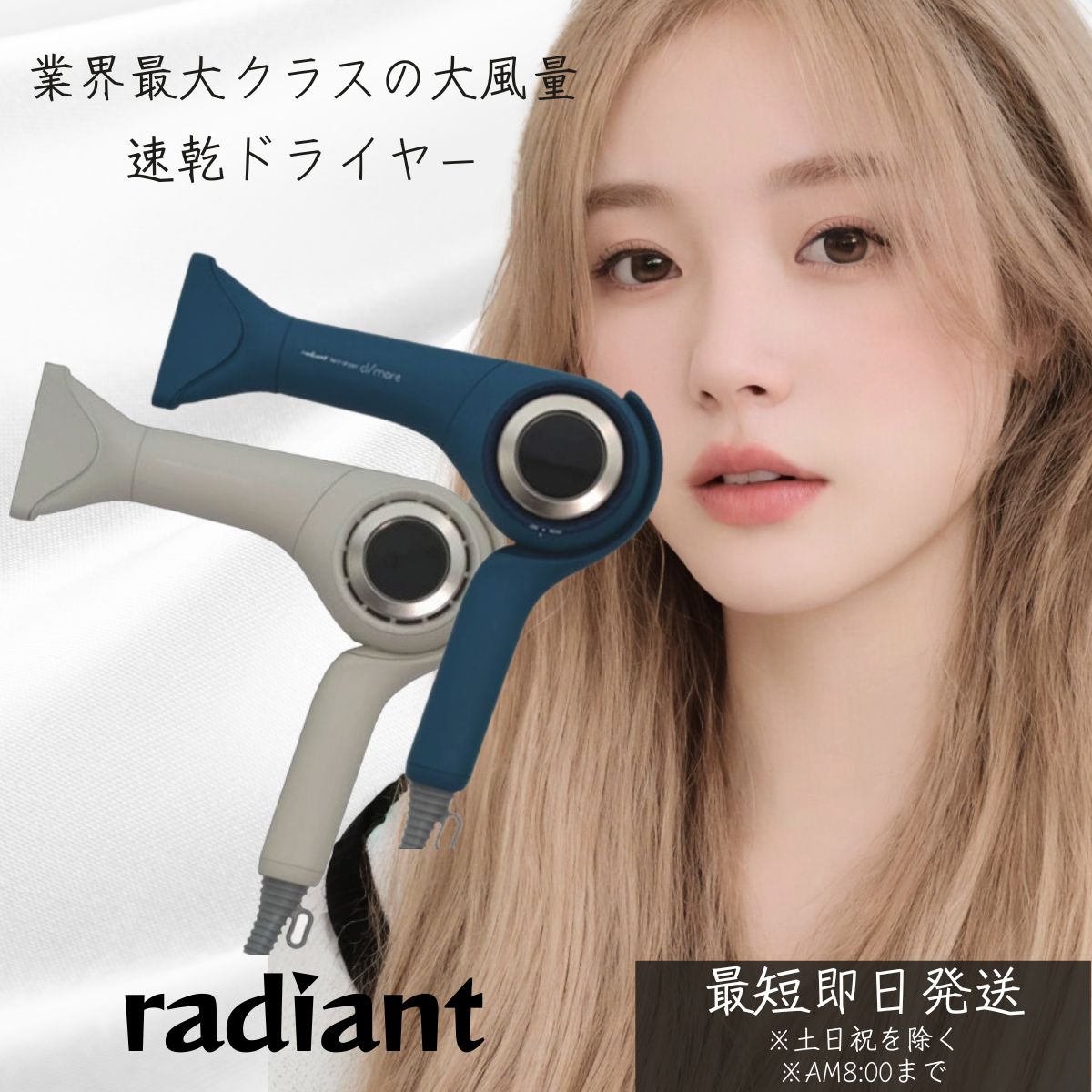 radiant ヘアドライヤー ディモア 選べるカラー 【BD-101W モカホワイト/ BD-101B インディゴブルー】 大風量 超速乾 ドライヤー 風冷風自動切換え ラディアント