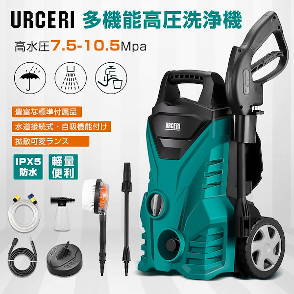 Qoo10] URCERI 高圧洗浄機 最大圧力10.