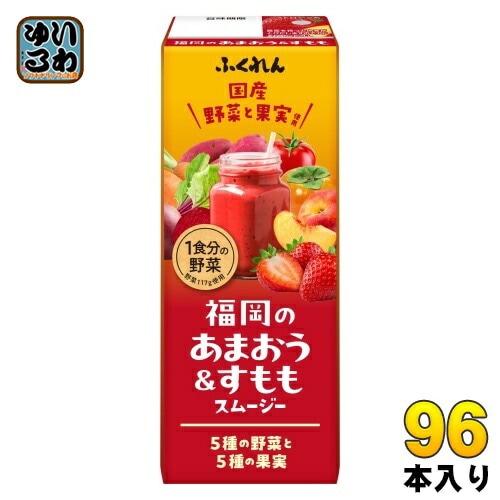 ふくれん 国産野菜 福岡のあまおう&すももスムージー 200ml 紙パック 96本 (24本入×4 まとめ買い) 野菜ジュース 豆乳入り ソイブレンド